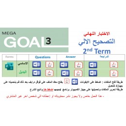 الاختبار النهائي منهج MG3 - English 3.2 الفصل الدراسي الثاني 1447 - الصف الثالث الثانوي + اختبار البديل + المراجعة ( تصحيح الي)